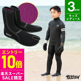 [スーパーセール価格+クーポン]【アウトレット価格】FELLOW サーフブーツ ウェットブーツ キッズ レディース 忍者足袋ソックス 地下足袋 3mm 寒冷地仕様 サーフィンブーツ サーフィン 先割れタイプ TABI スプリット 21F-TB1T