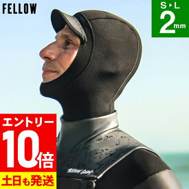 [P10倍]FELLOW サーフキャップ 防寒ウェットキャップ メンズ レディース 2mm ジャージ メタルスキン エアースキン メタリックス 保温 速乾 ウエットスーツ に ヘッドキャップ フルフード サーフィン ダイビング 21F-WC13