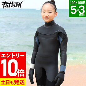 [P10倍]FELLOW セミドライ 5×3mm ウェットスーツ ロングチェストジップ キッズ 子供 冬用 保温 裏起毛 セミドライスーツ スキン ウエットスーツ サーフィン日本規格 21F-SD32