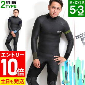 【マラソン限定!エントリー10倍+クーポン5%】FELLOW セミドライ 5×3mm ウェットスーツ バックジップ メンズ 冬用 保温 裏起毛 セミドライスーツ スキン ラバー ウエットスーツ サーフィン 日本規格 21F-SD12