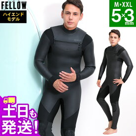 FELLOW セミドライ 5×3mm ウェットスーツ ハイエンドモデル チェストジップ メンズ 真冬用 スキン 保温 裏起毛 セミドライスーツ サーフィン 日本規格 21F-SDS11