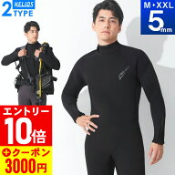 [3000円クーポン]ダイビング ウェットスーツ メンズ フルスーツ 5mm スキューバダイビング シュノーケリ…