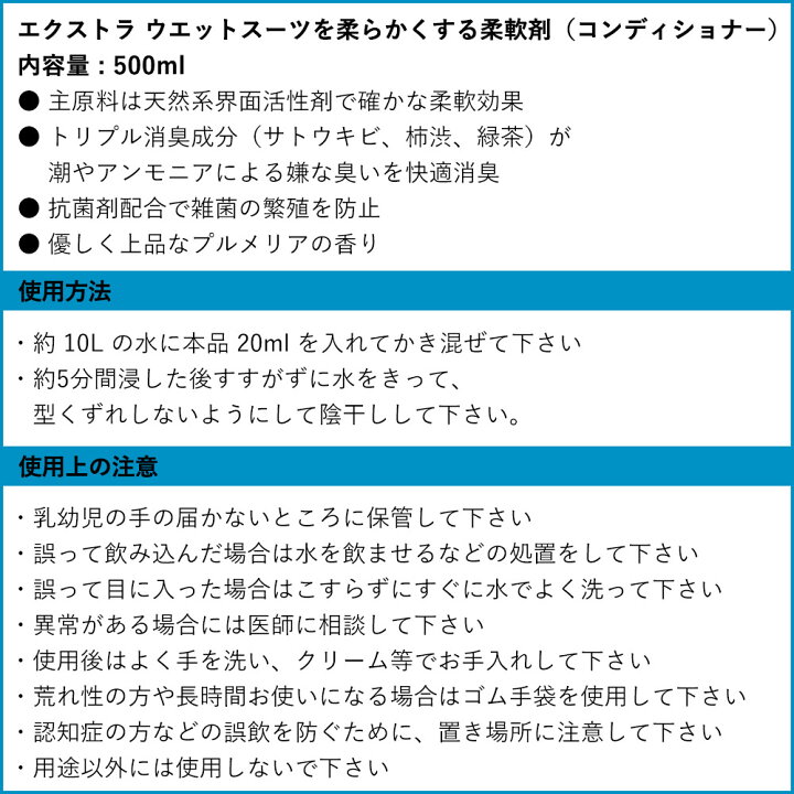 楽天市場】EXTRA エクストラ ウエットスーツ コンディショナー オーガニック ウエットスーツを柔らかくする柔軟剤 Wet Suits  Conditioner Organic 抗菌 消臭 ソフナー ウェット用 コンディショナー サーフィン SUP ダイビング 日本正規品 :  GO！ISLAND