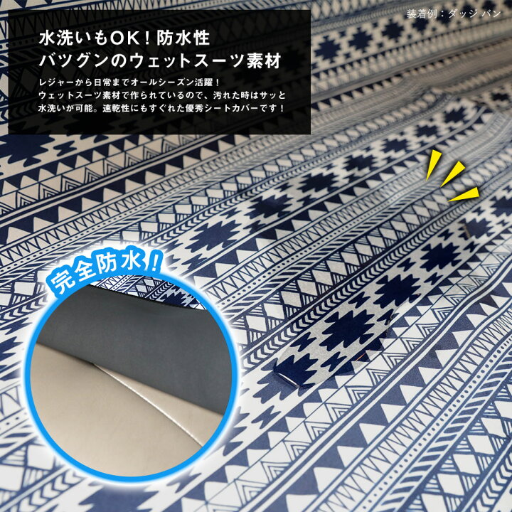 楽天市場 カーシートカバー 防水 後席用ウェットスーツ素材 防汚 ベンチシート フリーサイズ 防水シート 車カバー ドライブシート ペット 保護 水 雨 雪 泥汚れ 梅雨 に 拭くだけ お手入れ簡単 カー用品 サーフィン シートカバー Go Island