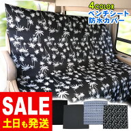 [SALE 13日9:59まで]カーシートカバー 防水 後席用 ウェットスーツ素材 防汚 ベンチシート ネオプレーン …