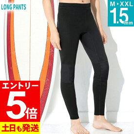 【マラソン限定!エントリーP5倍】ウェットスーツ ロングパンツ メンズ ALL1.5mm ウエット サーフィン SUP ダイビング 日本規格 大きいサイズ ジャージ ウエットスーツ ウェットパンツ グライドサーフ 海 川 ケガ防止 UVカット 20G-LP11