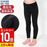[P10倍]ホットラッシュガード 保温インナー レギンス キッズ 子供用 ジュニア FELLOW 保温 速乾 裏起毛 U…