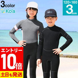[P10倍]Ko'a ウェットスーツ フルスーツ 3mm キッズ ジュニア 子供 ジャーフル ジャージ バックジップ 紫外線対策 UV対策 ウエットスーツ サーフィン SUP ダイビング 20K-FS31