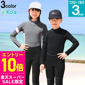 [スーパーセール価格+クーポン]Ko'a ウェットスーツ フルスーツ 3mm キッズ ジュニア 子供 ジャーフル ジャージ バックジップ 紫外線対策 UV対策 ウエットスーツ サーフィン SUP ダイビング 20K-FS31