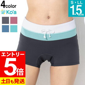 【マラソン限定!エントリーP5倍】Ko'a ウェットスーツ ショートパンツ 1.5mm レディース ジャージ ウェットパンツ ウエットスーツ サーフィン SUP ダイビング シュノーケリング 20K-HP21