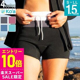 [スーパーセール価格+クーポン]Ko'a ウェットスーツ ショートパンツ 1.5mm レディース ジャージ ウェットパンツ ウエットスーツ サーフィン SUP ダイビング シュノーケリング 20K-HP21