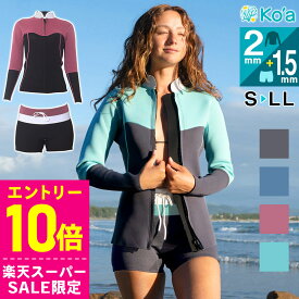 [スーパーセール価格+クーポン]Ko'a ウェットスーツ ショートパンツ1.5mm＆タッパー2mm セット レディース ジャージ ジャケット ウエットスーツ サーフィン SUP ダイビング シュノーケリング 20K-HT21