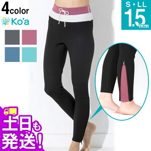 Ko'a ウェットスーツ ロングパンツ 1.5mm レディース ジャージ ウェットパンツ ウエットスーツ サーフィン SUP ダイビング シュノーケリング 20K-LP21