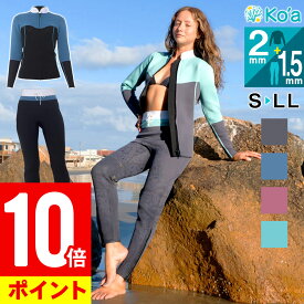 [P10倍]Ko'a ウェットスーツ ロングパンツ1.5mm＆タッパー2mm セット レディース ジャージ ジャケット ウエットスーツ サーフィン SUP ダイビング シュノーケリング 20K-LT21