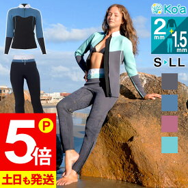 [P5倍]Ko'a ウェットスーツ ロングパンツ1.5mm＆タッパー2mm セット レディース ジャージ ジャケット ウエットスーツ サーフィン SUP ダイビング シュノーケリング 20K-LT21