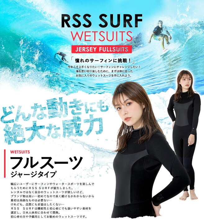 楽天市場】RSS SURF ウェットスーツ フルスーツ 3mm レディース 