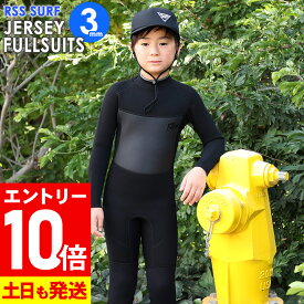 [P10倍]RSS SURF ウェットスーツ フルスーツ 3mm キッズ ジュニア 子供 ジャージ バックジップ ウエットスーツ サーフィン SUP ダイビング シュノーケリング FS-JBZ-K