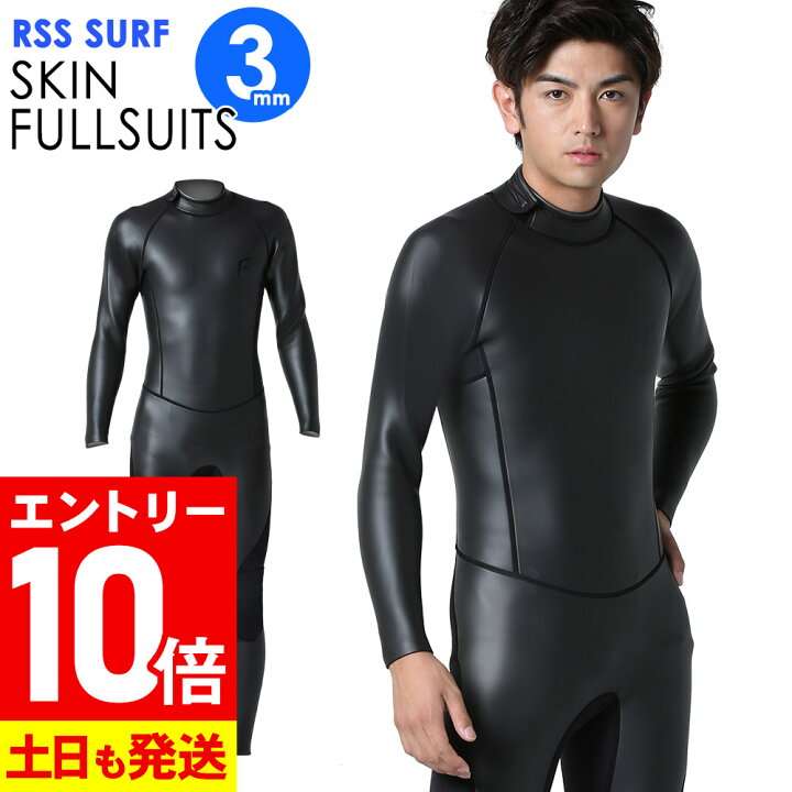 楽天市場】[P10倍]RSS SURF ウェットスーツ スキンフルスーツ 3mm 