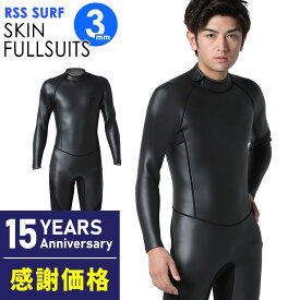 【限定感謝価格】RSS SURF ウェットスーツ スキンフルスーツ 3mm メンズ バックジップ ラバー クラシック ウエットスーツ サーフィン SUP ダイビング シュノーケリング FS-SBZ