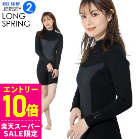 [スーパーセール価格+クーポン]RSS SURF ウェットスーツ ロングスプリング 2mm レディース ロンスプ ジャージ バックジップ ウエットスーツ サーフィン SUP ダイビング シュノーケリング LS-JBZ-F