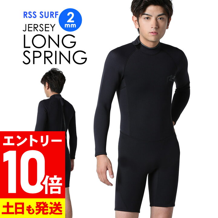 楽天市場】[P10倍]RSS SURF ウェットスーツ ロングスプリング 2mm 