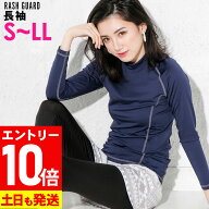 [P10倍]【アウトレット価格】接触冷感 ラッシュガード レディース 長袖 Tシャツ ハイネック UPF50+ S〜LL…
