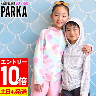 [P10倍]【アウトレット価格】接触冷感 ラッシュガード キッズ パーカー UPF50+ 80〜150サイズ UVカット98…