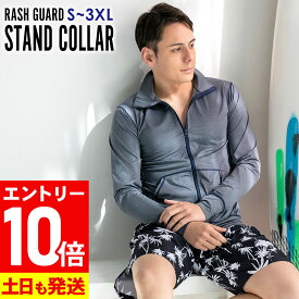 【マラソン限定!エントリーP10倍】【アウトレット価格】接触冷感 ラッシュガード メンズ スタンドカラー フードなし UPF50+ S〜3XL UVカット98％ 長袖 水陸両用 UVカット RID SURF サーフィン マリンスポーツ 25T-RZ1