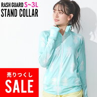 【アウトレット価格】接触冷感 ラッシュガード レディース ジップアップ スタンドカラー UPF50+ S〜3L UV…