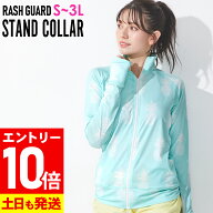 [P10倍]【アウトレット価格】接触冷感 ラッシュガード レディース ジップアップ スタンドカラー UPF50+ S…