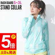[P5倍]【アウトレット価格】接触冷感 ラッシュガード レディース ジップアップ スタンドカラー UPF50+ S…