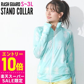 [スーパーセール価格+クーポン]【アウトレット価格】接触冷感 ラッシュガード レディース ジップアップ スタンドカラー UPF50+ S〜3L UVカット率98% FELLOW フードなし スタンド衿 水着 長袖 UVカット 紫外線対策 25T-RZ2