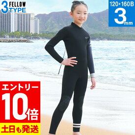 [P10倍]FELLOW ウェットスーツ フルスーツ ALL3mm キッズ ジュニア 子供用 ジャージ ジャーフル ウエットスーツ サーフィン SUP ダイビング シュノーケリング 21F-FS31