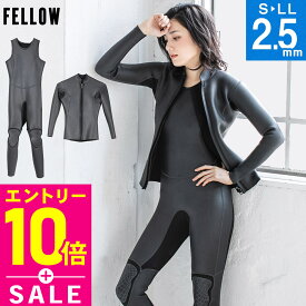 [マラソン特価+P10倍]【特価】FELLOW ウェットスーツ ロングジョン＆タッパーセット 2.5mm レディース スキン ラバー ジャケット 2ピース サーフィン SUP ダイビング シュノーケリング 21F-JT21