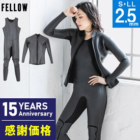 【限定感謝価格】FELLOW ウェットスーツ ロングジョン＆タッパーセット 2.5mm レディース スキン ラバー ジャケット 2ピース サーフィン SUP ダイビング シュノーケリング 21F-JT21