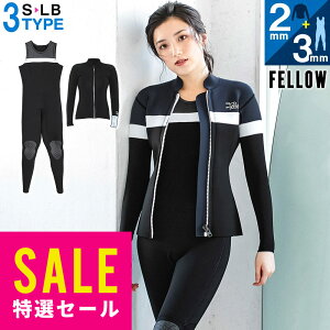 【特価】FELLOW ウェットスーツ タッパー2mm&ロングジョン3mmセット レディース ジャケット ジャージ スキン 2ピース ウエットスーツ サーフィン シュノーケリング 21F-JT22