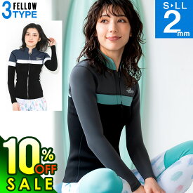 【8/17まで10%OFF+クーポン有】【限定感謝価格】FELLOW ウェットスーツ タッパー 2mm レディース ジャージ タッパ ジャケット ウエットスーツ サーフィン SUP ダイビング シュノーケリング 21F-TP21