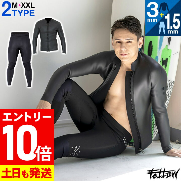 楽天市場】[P10倍]FELLOW ウェットスーツ スキンタッパー3mm＆ジャージ 