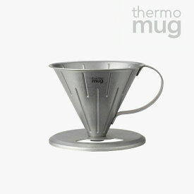 ・THERMO MUG｜Made in Tsubame Coffee Dripper S/ サーモ マグ/燕 コーヒー ドリッパー S/シルバー #