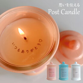 【☆浮かび上がるメッセージ☆】アロマキャンドル メッセージ入り キャンドル ギフト 蓋付き 人気 プレゼント プレゼント アロマ ギフト 誕生日 母の日
