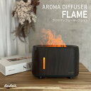 【☆即納☆】 アロマディフューザー フレイム 送料無料 超音波 静か 卓上 アロマ ディフューザー 焚火 炎 ライト おし…