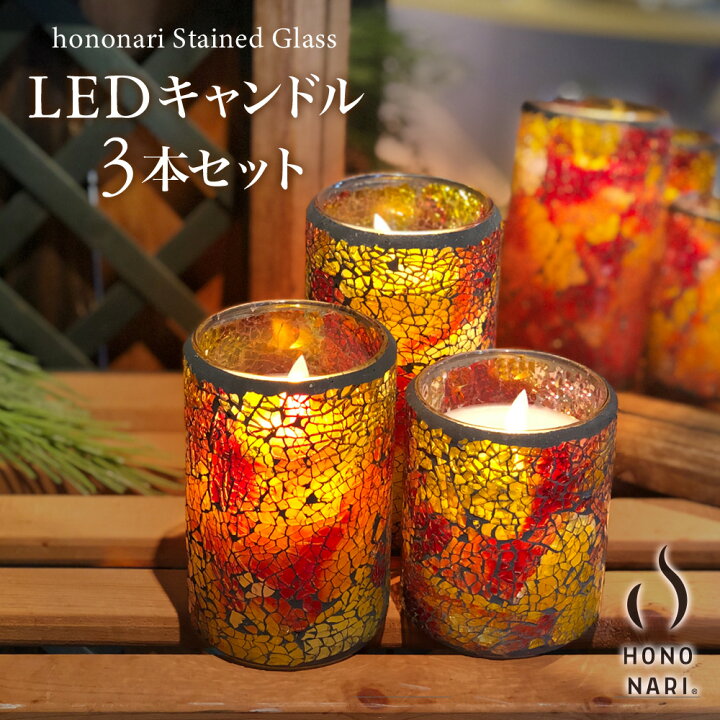 楽天市場 マラソン限定p2倍 Hononari Stinedglass Red ステンドグラス 蝋製 キャンドルライト Ledキャンドル リモコン タイマー 寝室 ライト 電池式 クリスマス ハロウィン ウェルカムスペース インテリア おしゃれ 防災 母の日ギフト22 Dadaz Store 楽天市場 マラソン限定p2倍 Hononari Stinedglass Red ステンドグラス 蝋製 キャンドルライト Ledキャンドル リモコン タイマー 寝室 ライト 電池式 クリスマス ハロウィン ウェルカムスペース インテリア おしゃれ 防災 母の日ギフト22 Dadaz Store