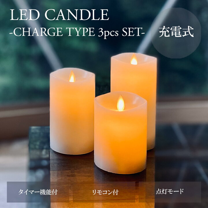 楽天市場】【☆即納☆】 充電式 キャンドル LEDキャンドルライト LED  