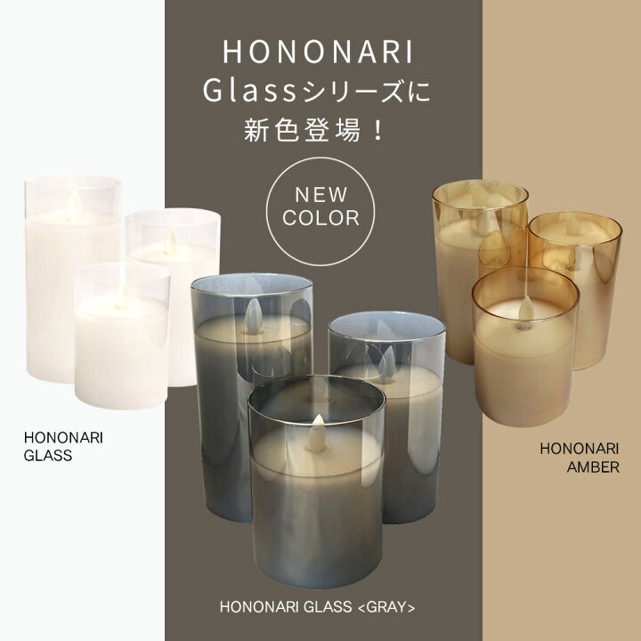 楽天市場 マラソン限定p2倍 Hononari Amber グラス入り蝋製 Ledキャンドルライト 間接照明 リモコン タイマー Led キャンドルライト キャンドル Ledキャンドル ガラス イルミネーション クリスマス ウェルカムスペース インテリア おしゃれ 防災 母の日ギフト22 楽天市場 マラソン限定p2倍 Hononari Amber グラス入り蝋製 Ledキャンドルライト 間接照明 リモコン タイマー Led キャンドルライト キャンドル Ledキャンドル ガラス イルミネーション クリスマス ウェルカムスペース インテリア おしゃれ 防災 母の日ギフト22