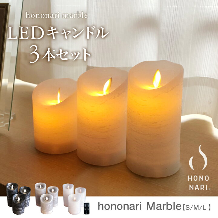 楽天市場 マラソン限定p2倍 Hononari Marble 蝋製 Ledキャンドルライト マーブル 3本セット リモコン タイマー Led キャンドルライト キャンドル Ledキャンドル クリスマス ハロウィン ウェルカムスペース インテリア おしゃれ 防災 母の日ギフト22 Dadaz Store 楽天市場 マラソン限定p2倍 Hononari Marble 蝋製 Ledキャンドルライト マーブル 3本セット リモコン タイマー Led キャンドルライト キャンドル Ledキャンドル クリスマス ハロウィン ウェルカムスペース インテリア おしゃれ 防災 母の日ギフト22 Dadaz Store