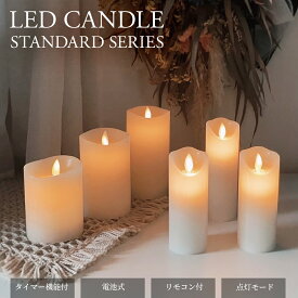 【☆即納☆】 キャンドル LEDキャンドルライト LEDキャンドル LED キャンドル 色付き ゆらめき ゆらめく ゆらゆら 炎 間接照明 リモコン タイマー ろうそく 蝋製 イルミネーション ウェルカムスペース 結婚式 ベッドサイド クリスマス