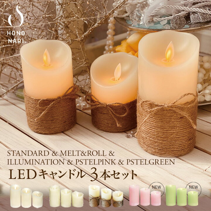 楽天市場 Ledキャンドルライト 3本セット Ledキャンドル リモコン タイマー キャンドルライト 電池式 おしゃれ ゆらゆら キャンドル 癒し クリスマス イルミネーション ハロウィン ウェルカムスペース インテリア おしゃれ 防災 インテリア雑貨 公式dadaz Store
