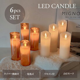 【☆即納☆】 キャンドル LEDキャンドルライト LEDキャンドル LED キャンドル 色付き ゆらめき ゆらめく ゆらゆら 炎 間接照明 リモコン タイマー ろうそく 蝋製 イルミネーション ウェルカムスペース 結婚式 おしゃれ