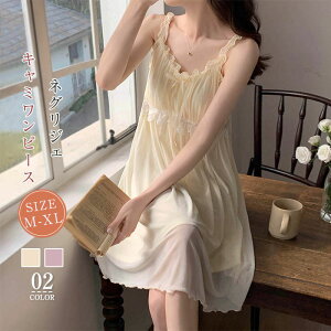 ネグリジェ カップ付き ワンピース レディース キャミソール セクシー ルームワンピース 夏 パジャマ チュールレース 大人可愛い キャミワンピース ルームウェア ナイトウェア 膝丈 薄手 チ