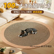猫爪とぎマット 夏用 ペットマット 爪研ぎ ペットベッド ひんやり つめとぎ 犬用 猫用 小型犬用 編みマッ…